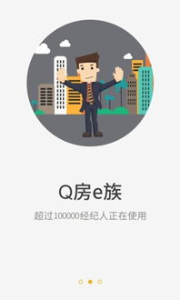 Q房E族App安卓版 開啟智能房產新體驗，兼論機房維護服務的重要性