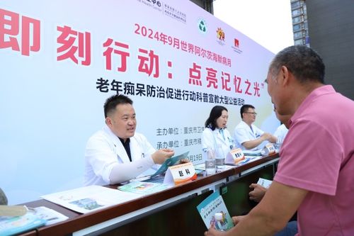 重慶市開展阿爾茨海默病科普宣傳教育公益活動，為認知健康護航