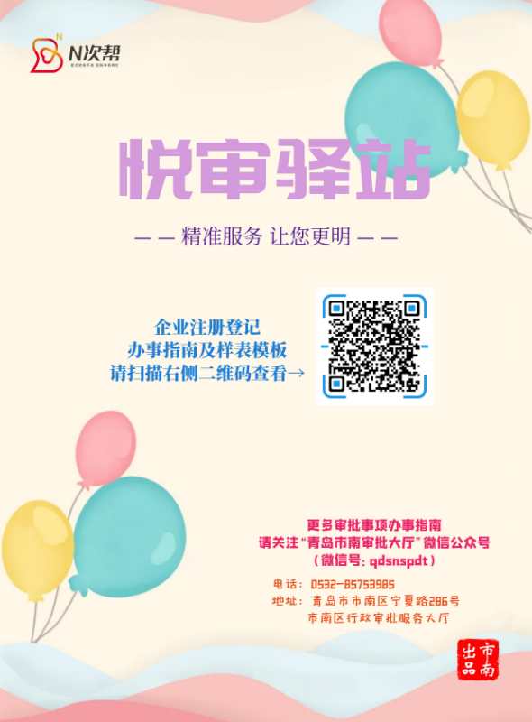 青島市南審批“n次幫”服務 精準助力企業復工復產的商務信息新引擎